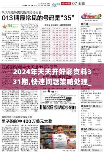 2025年天天开好彩资料;实用释义解释落实