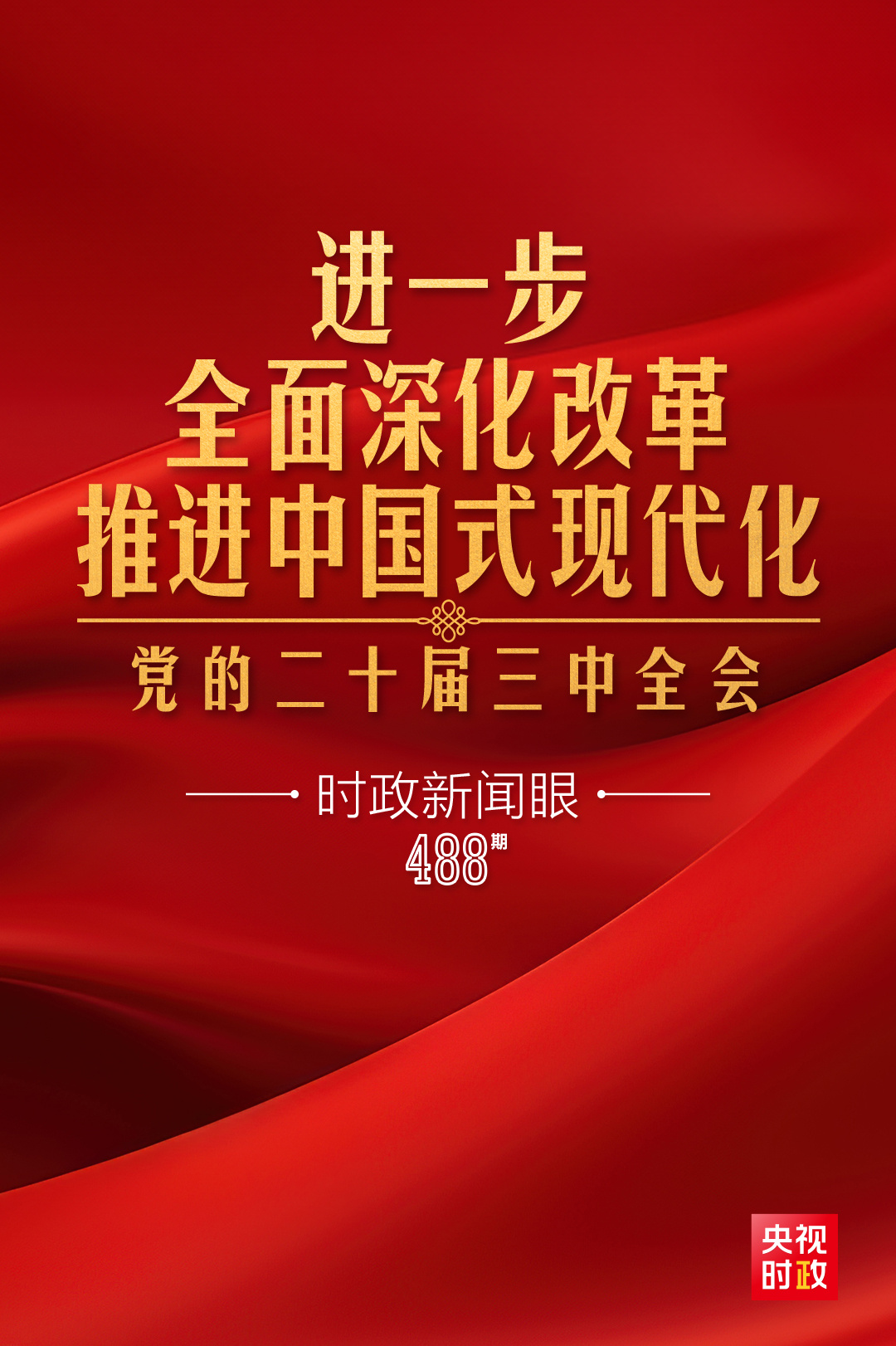 今晚必出三肖;全面贯彻解释落实