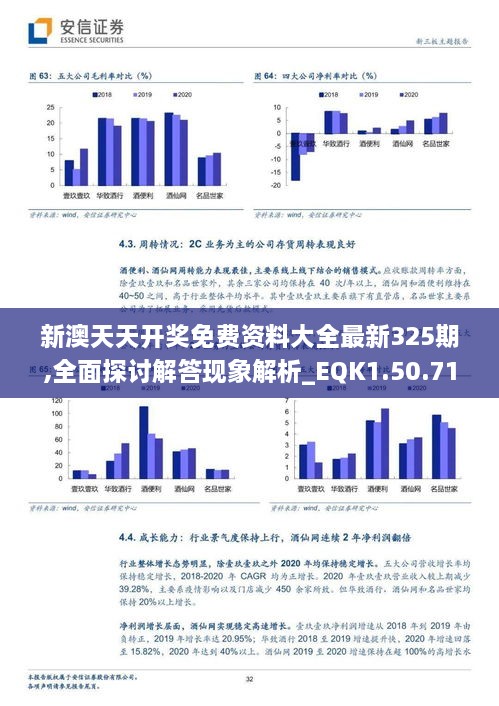新澳天天精资科大全,新澳天天精资科技大全——引领未来的科技力量