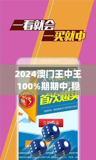 澳门王中王100精准数据解读,澳门王中王100精准数据解读，揭开成功的神秘面纱
