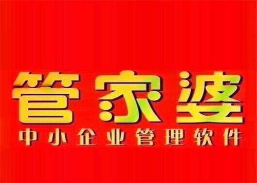 管家婆软件一年多少钱,管家婆软件价格解析，一年需要多少钱？
