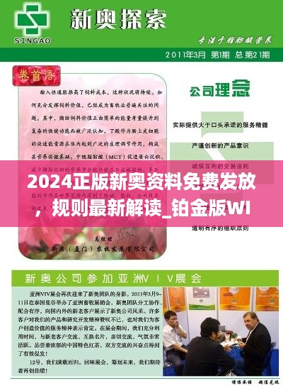 2O24新奥正版资料免费提供,探索未来之门，2024新奥正版资料免费提供
