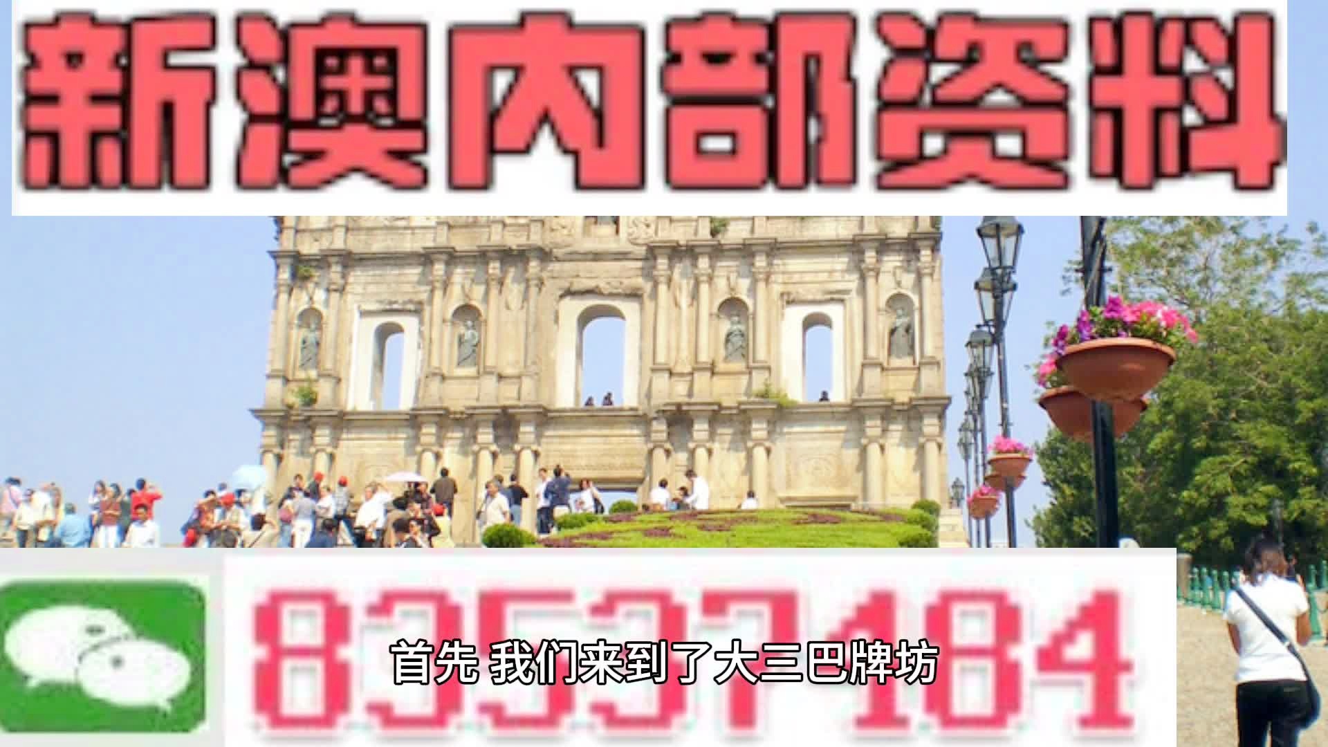2025新澳门正版资料免费大全,探索澳门，2025新澳门正版资料免费大全