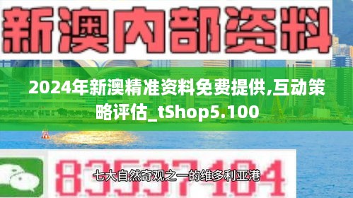 2025年澳彩免费公开资料,2025年澳彩免费公开资料的深度探索