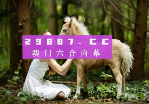 新澳门开奖结果2025,新澳门开奖结果2025年深度解析